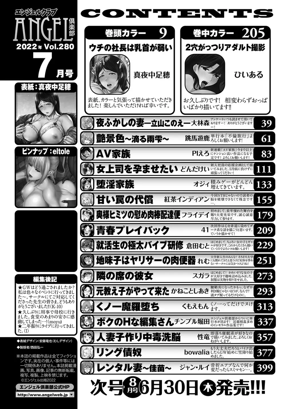 ANGEL 倶楽部 2022年7月号 Page.4