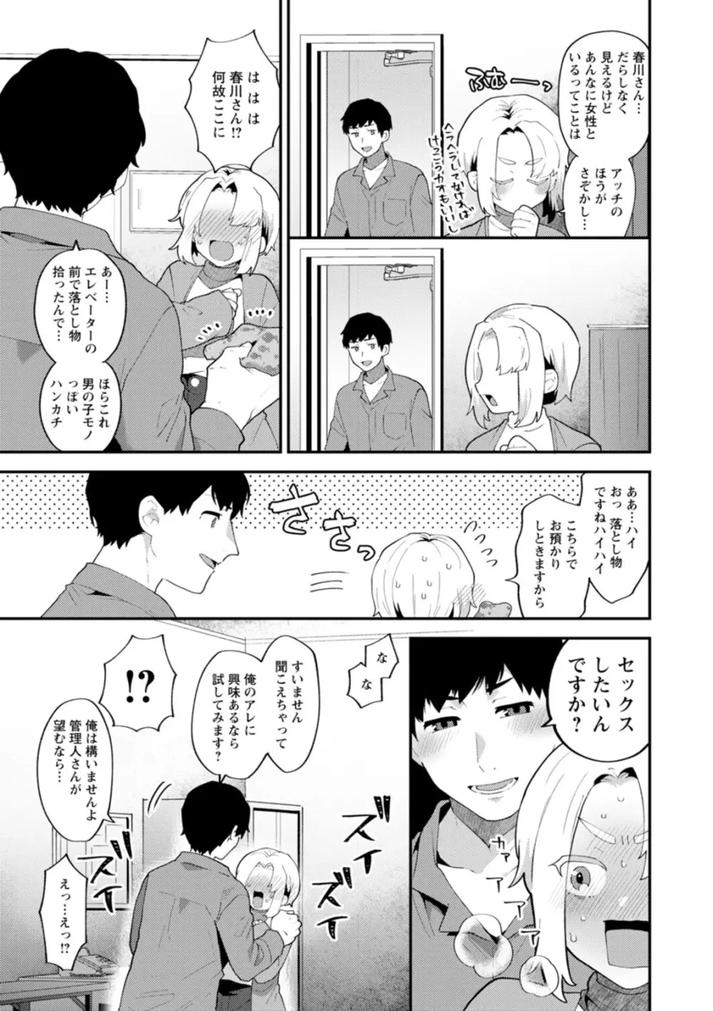 淫慾マンション〜タンタシオンの隣人Season2〜 Page.11