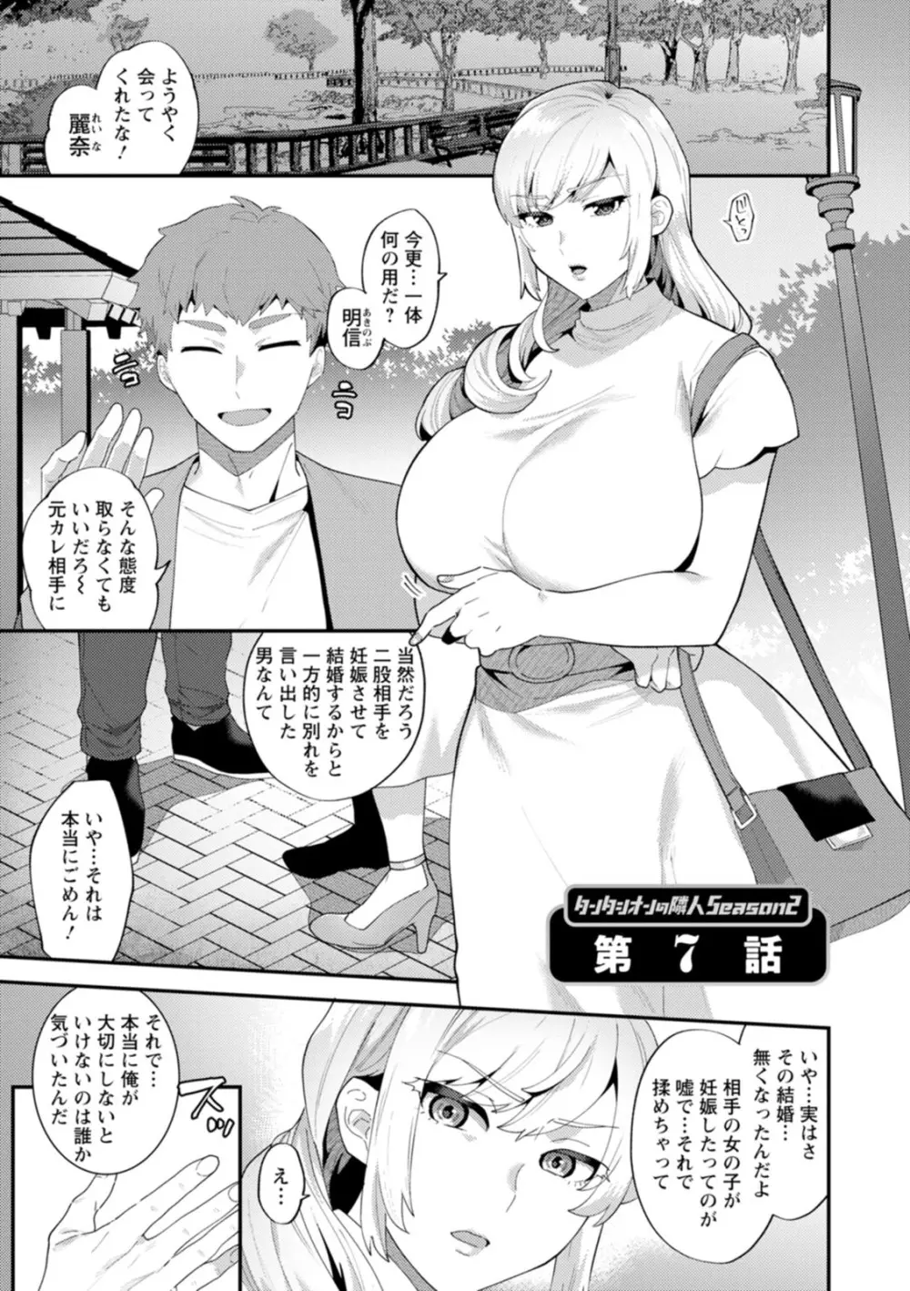 淫慾マンション〜タンタシオンの隣人Season2〜 Page.113