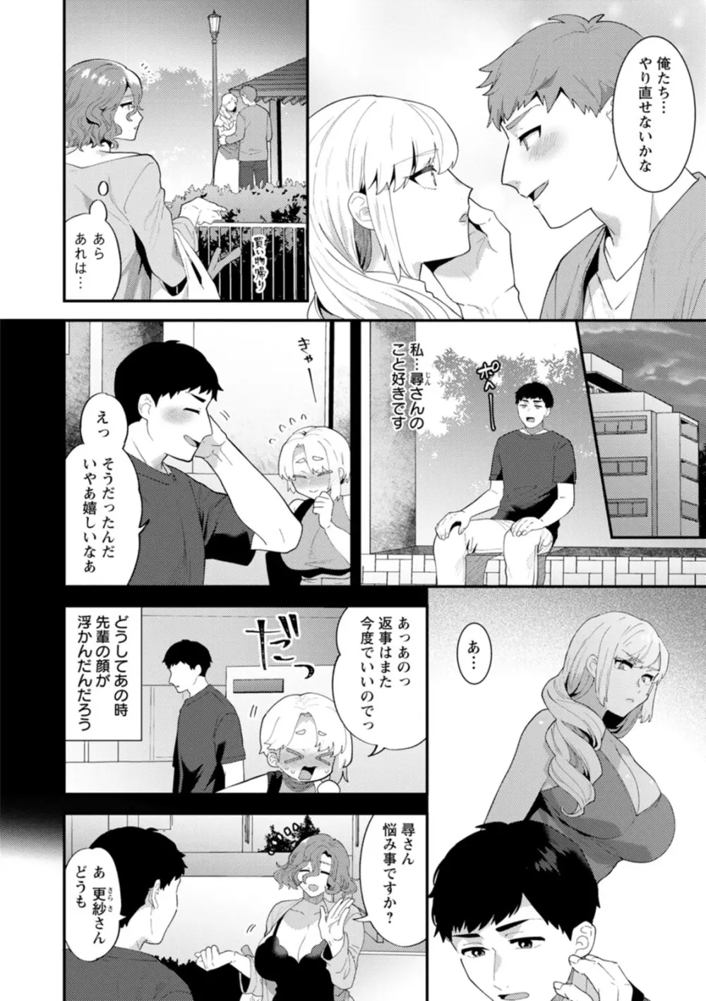 淫慾マンション〜タンタシオンの隣人Season2〜 Page.114