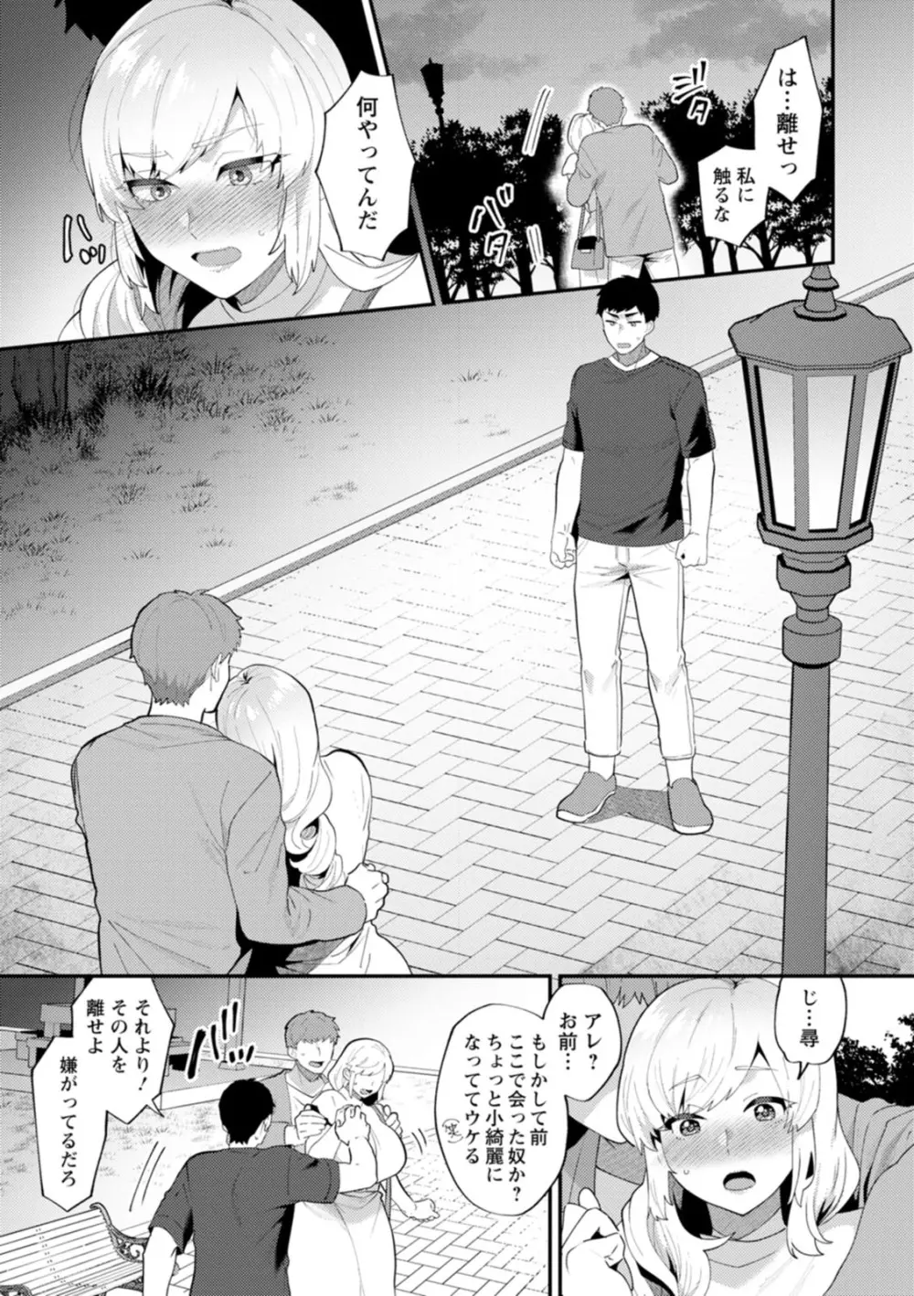 淫慾マンション〜タンタシオンの隣人Season2〜 Page.117
