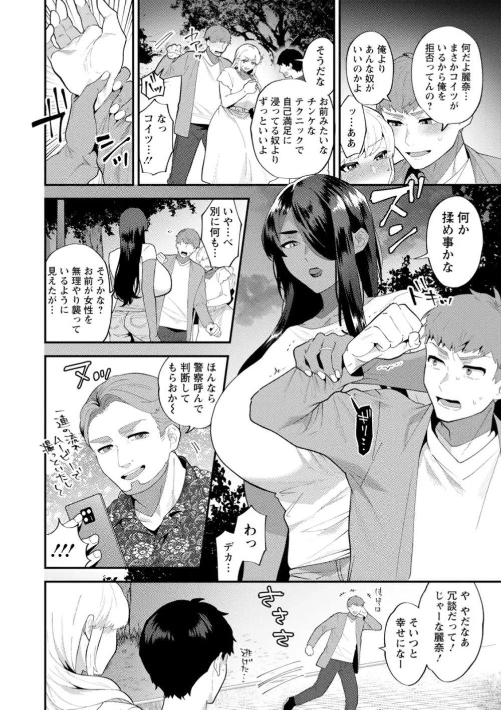 淫慾マンション〜タンタシオンの隣人Season2〜 Page.118