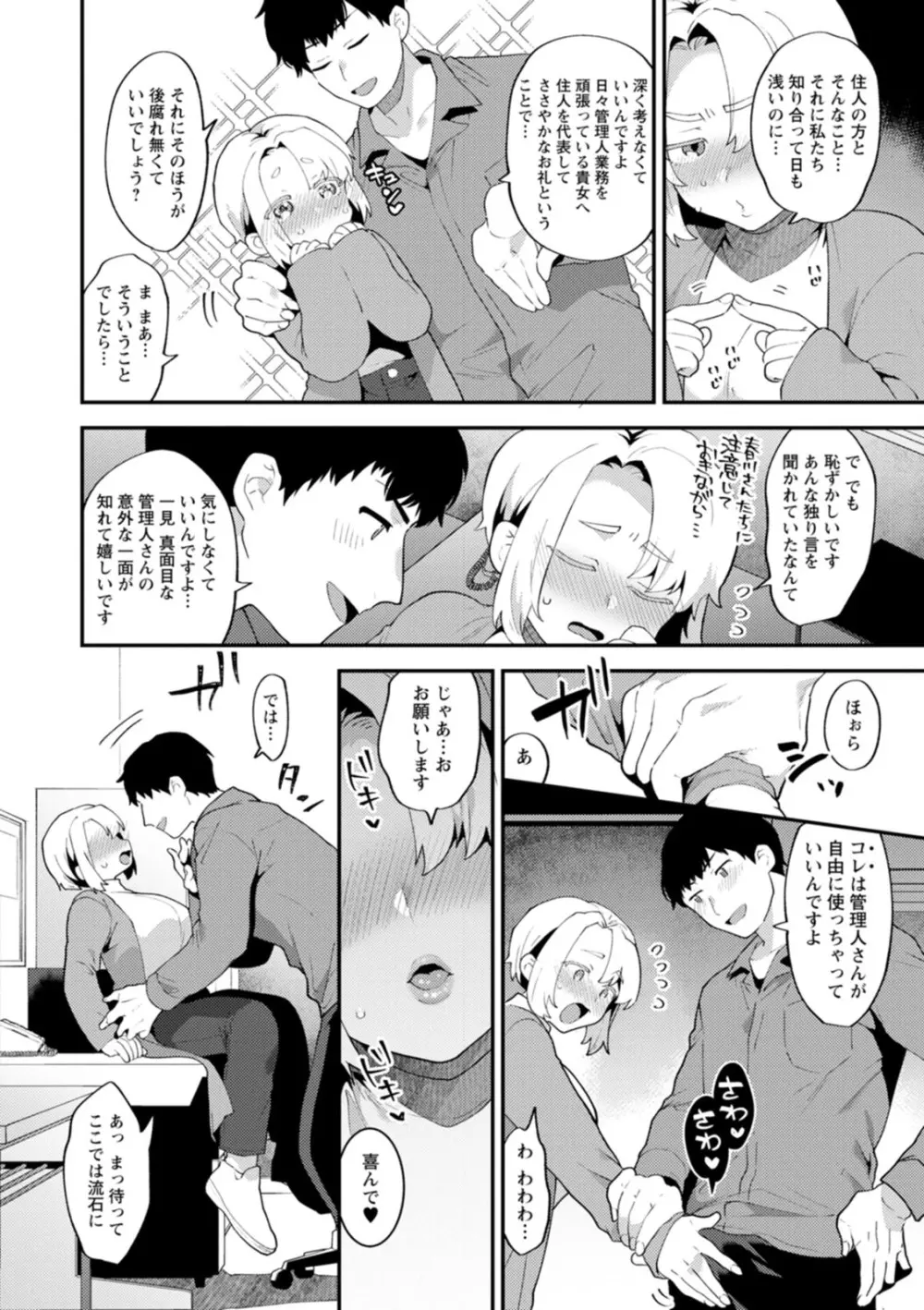 淫慾マンション〜タンタシオンの隣人Season2〜 Page.12