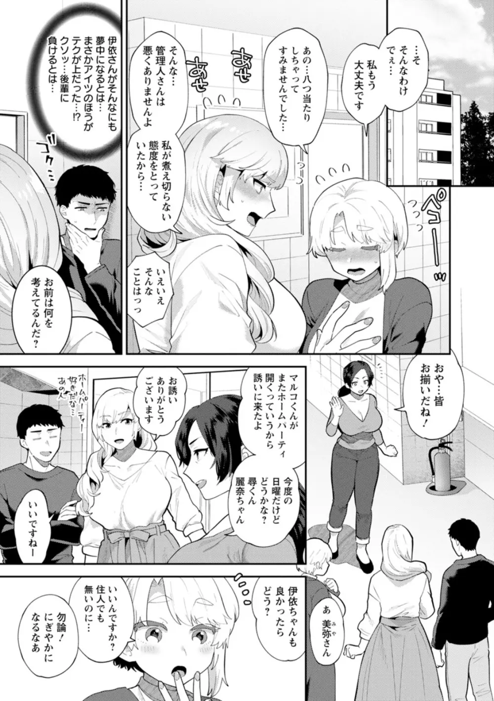 淫慾マンション〜タンタシオンの隣人Season2〜 Page.147