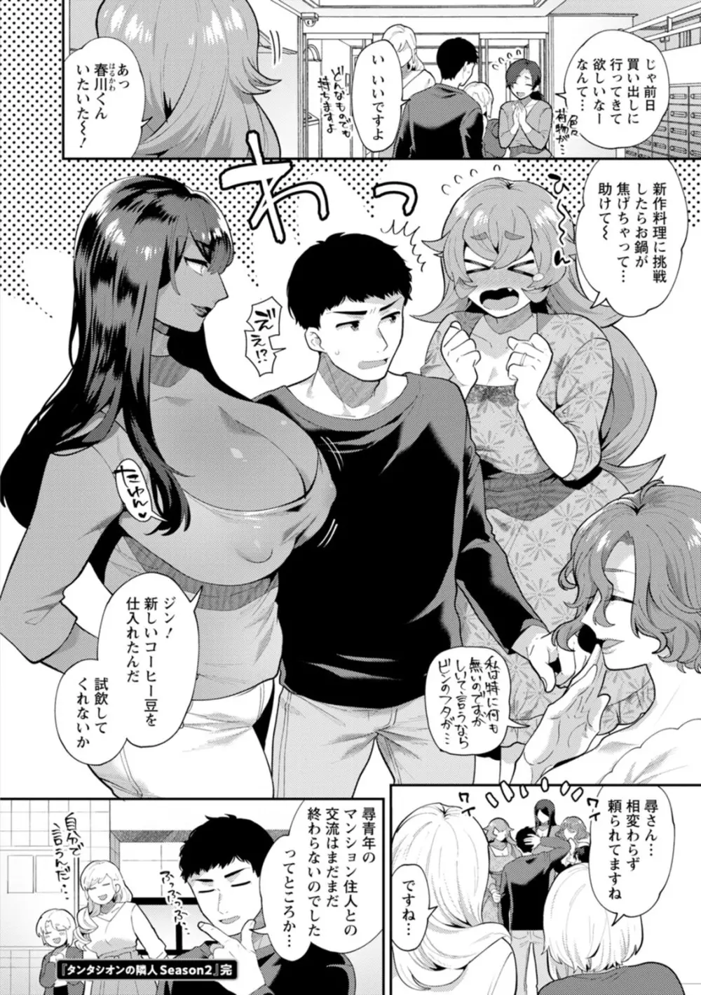 淫慾マンション〜タンタシオンの隣人Season2〜 Page.148