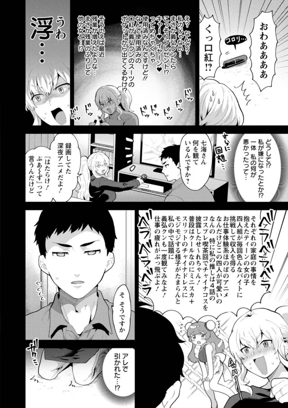 淫慾マンション〜タンタシオンの隣人Season2〜 Page.152