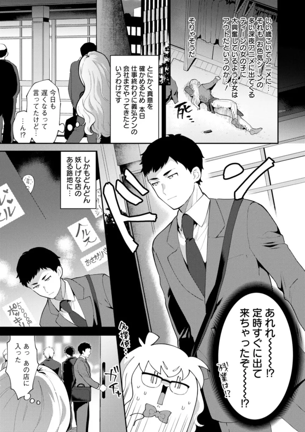 淫慾マンション〜タンタシオンの隣人Season2〜 Page.153