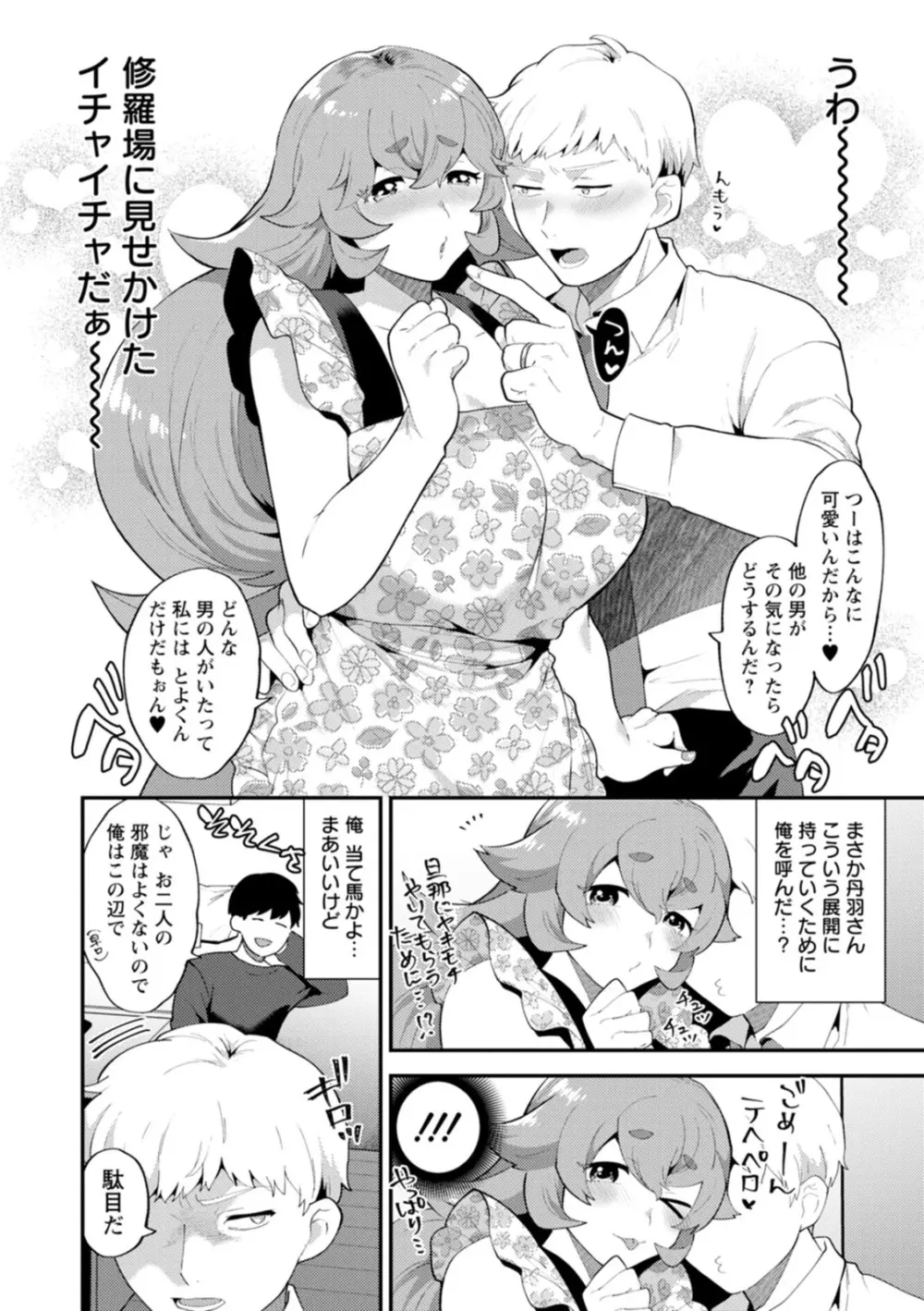 淫慾マンション〜タンタシオンの隣人Season2〜 Page.28