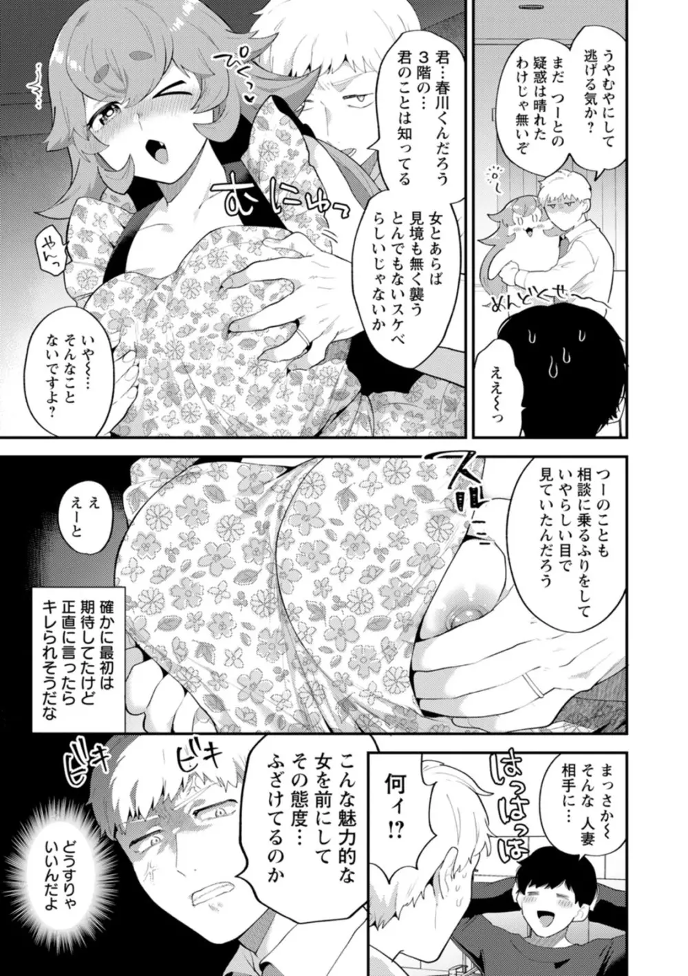 淫慾マンション〜タンタシオンの隣人Season2〜 Page.29