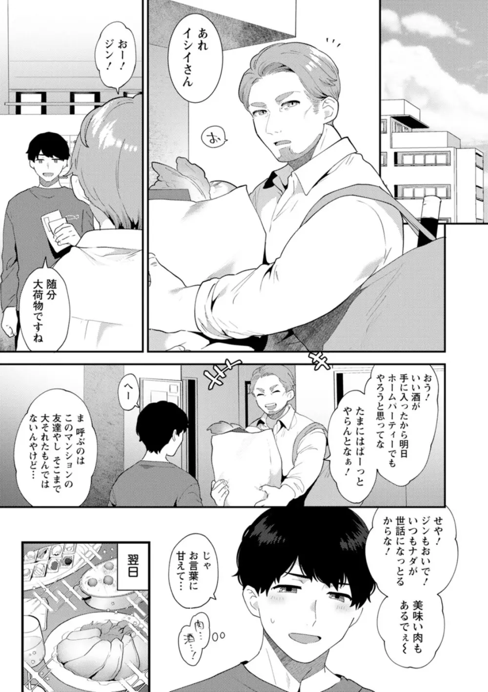 淫慾マンション〜タンタシオンの隣人Season2〜 Page.41