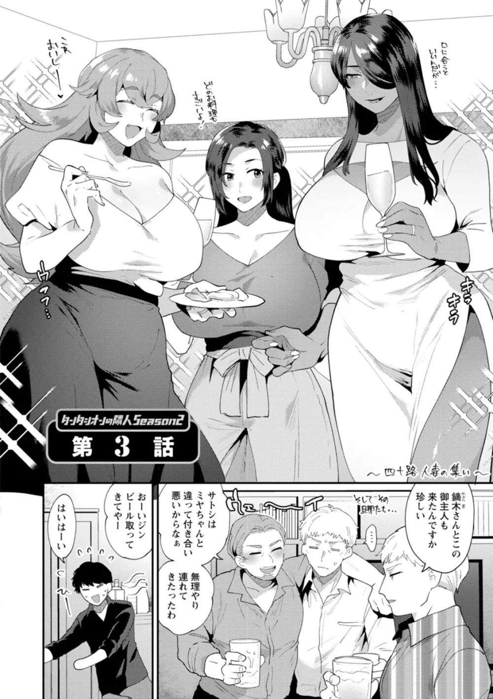 淫慾マンション〜タンタシオンの隣人Season2〜 Page.42