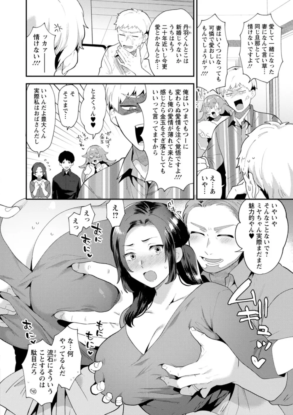 淫慾マンション〜タンタシオンの隣人Season2〜 Page.46