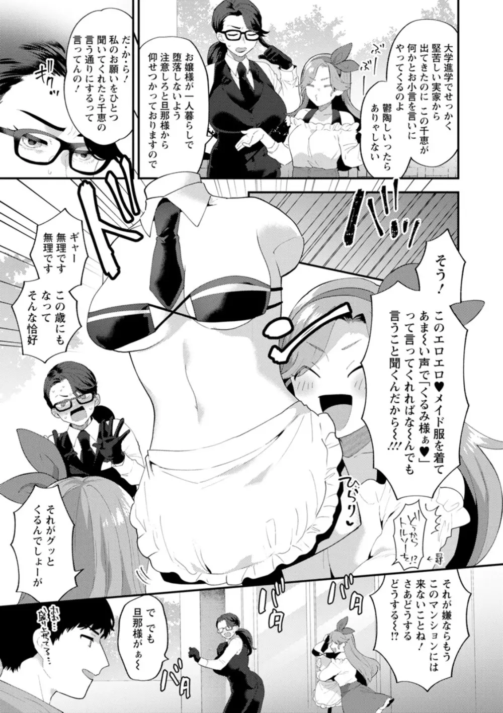 淫慾マンション〜タンタシオンの隣人Season2〜 Page.61