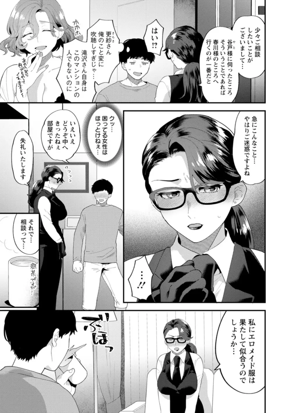 淫慾マンション〜タンタシオンの隣人Season2〜 Page.63