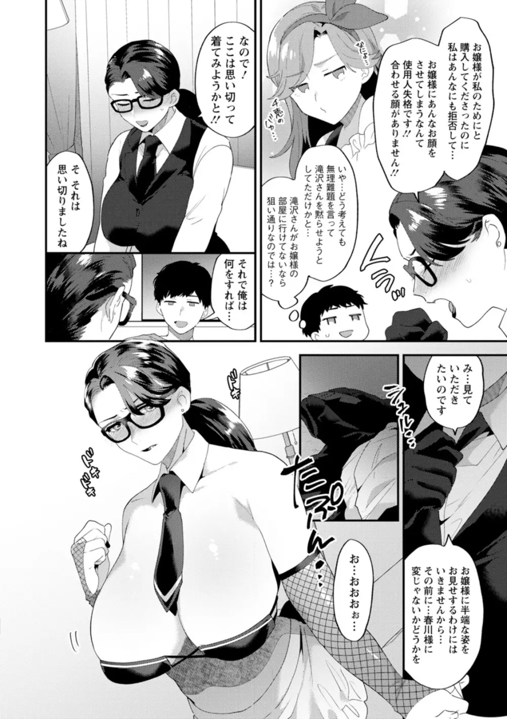 淫慾マンション〜タンタシオンの隣人Season2〜 Page.64