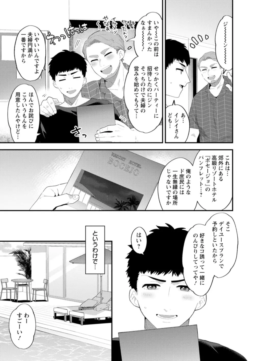 淫慾マンション〜タンタシオンの隣人Season2〜 Page.77