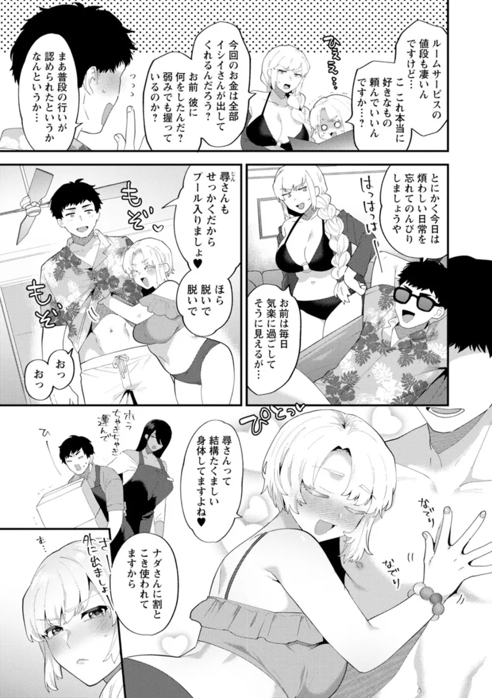 淫慾マンション〜タンタシオンの隣人Season2〜 Page.79