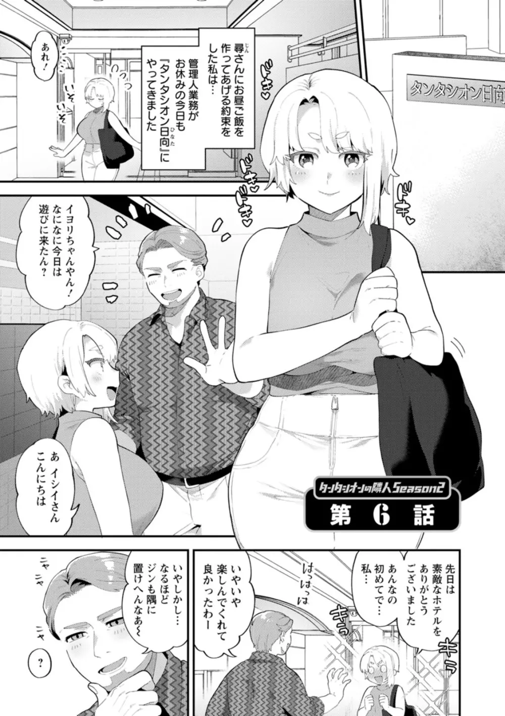 淫慾マンション〜タンタシオンの隣人Season2〜 Page.95