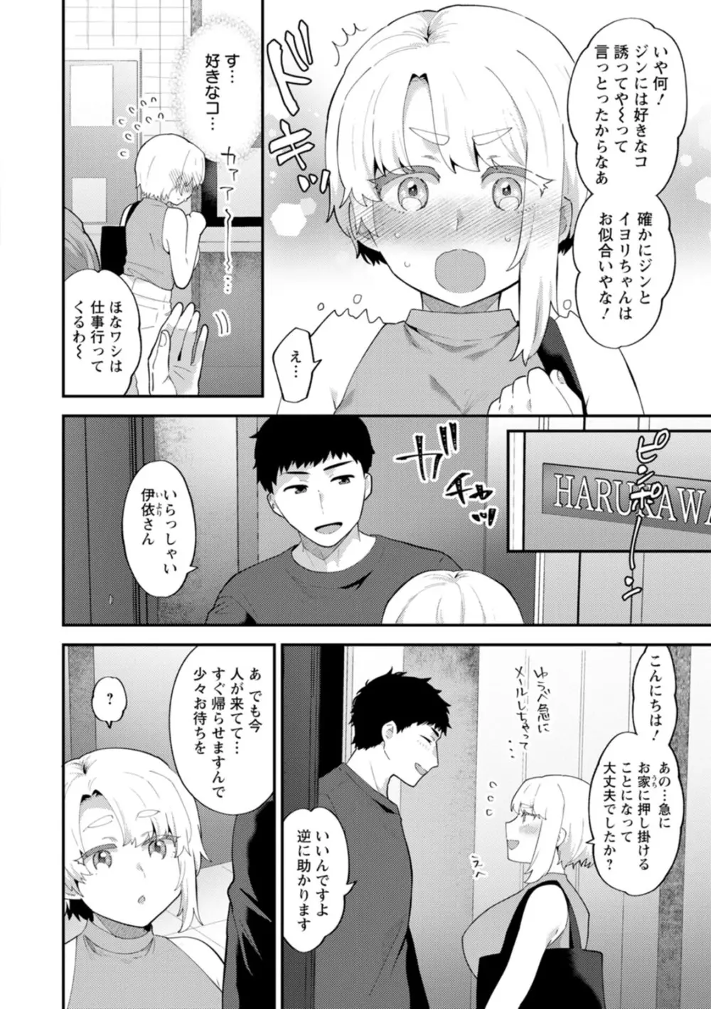 淫慾マンション〜タンタシオンの隣人Season2〜 Page.96