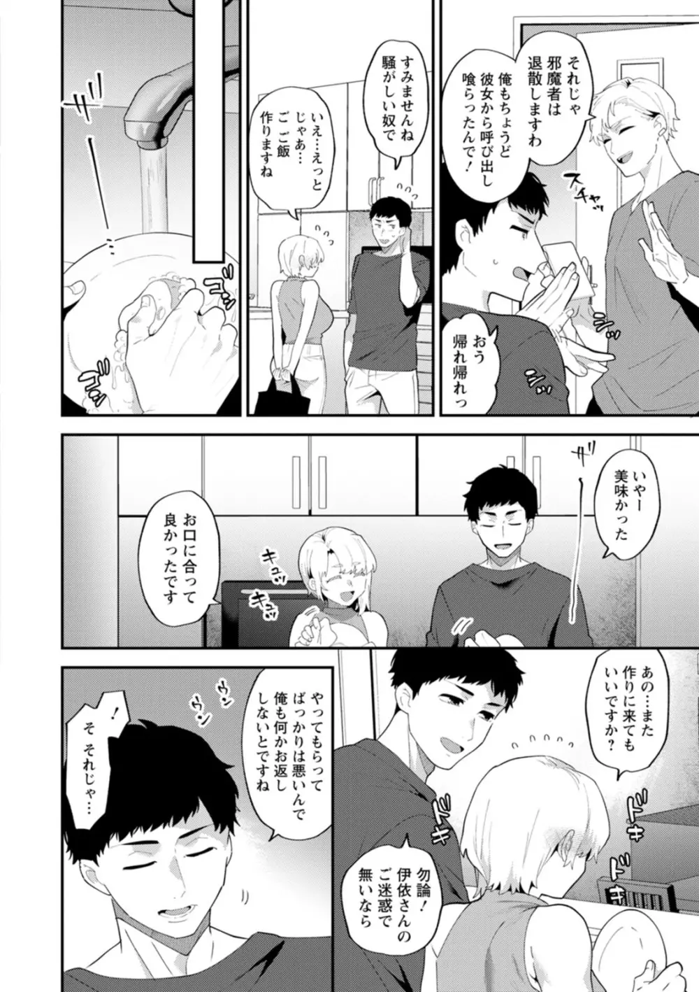 淫慾マンション〜タンタシオンの隣人Season2〜 Page.98