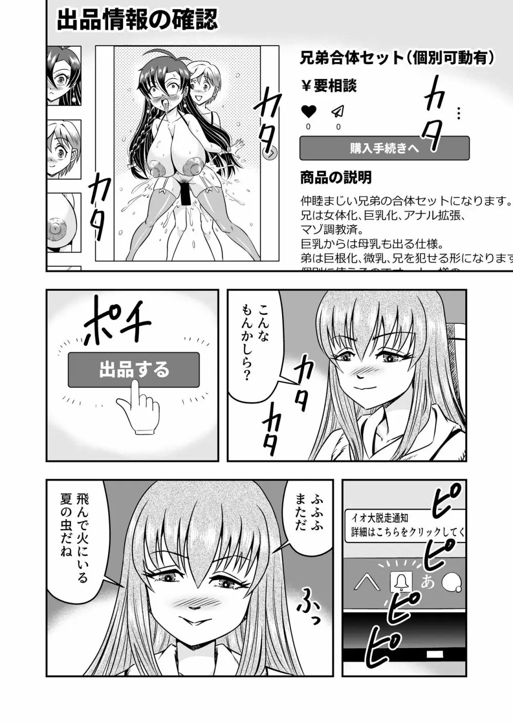 アタシ、オスガキ嫌いだから男の娘にしてわからせます!!後篇 Page.28