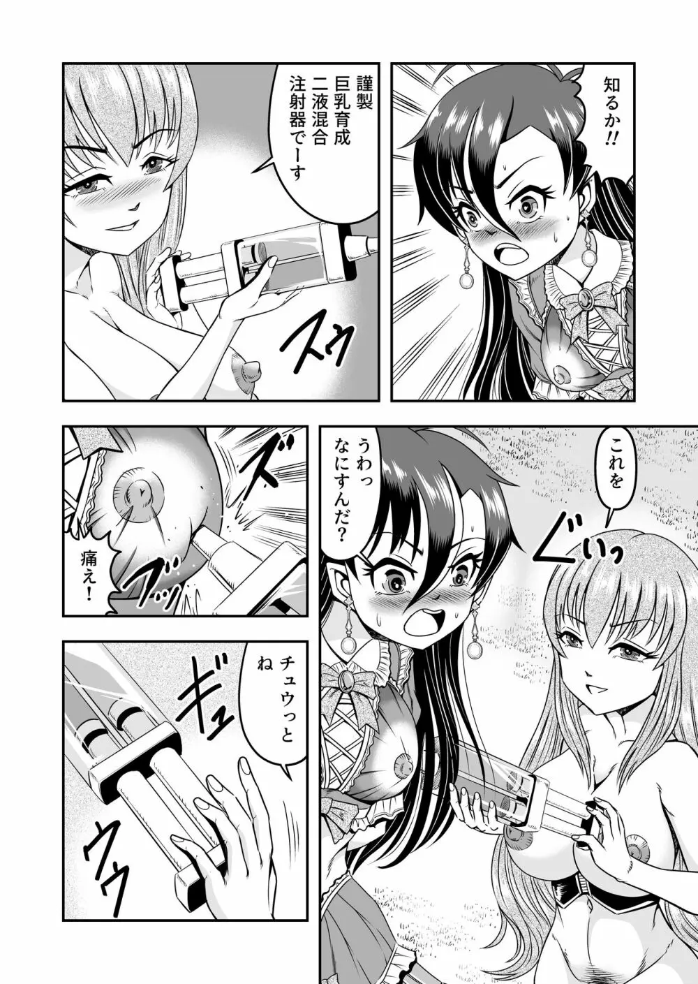 アタシ、オスガキ嫌いだから男の娘にしてわからせます!!後篇 Page.6