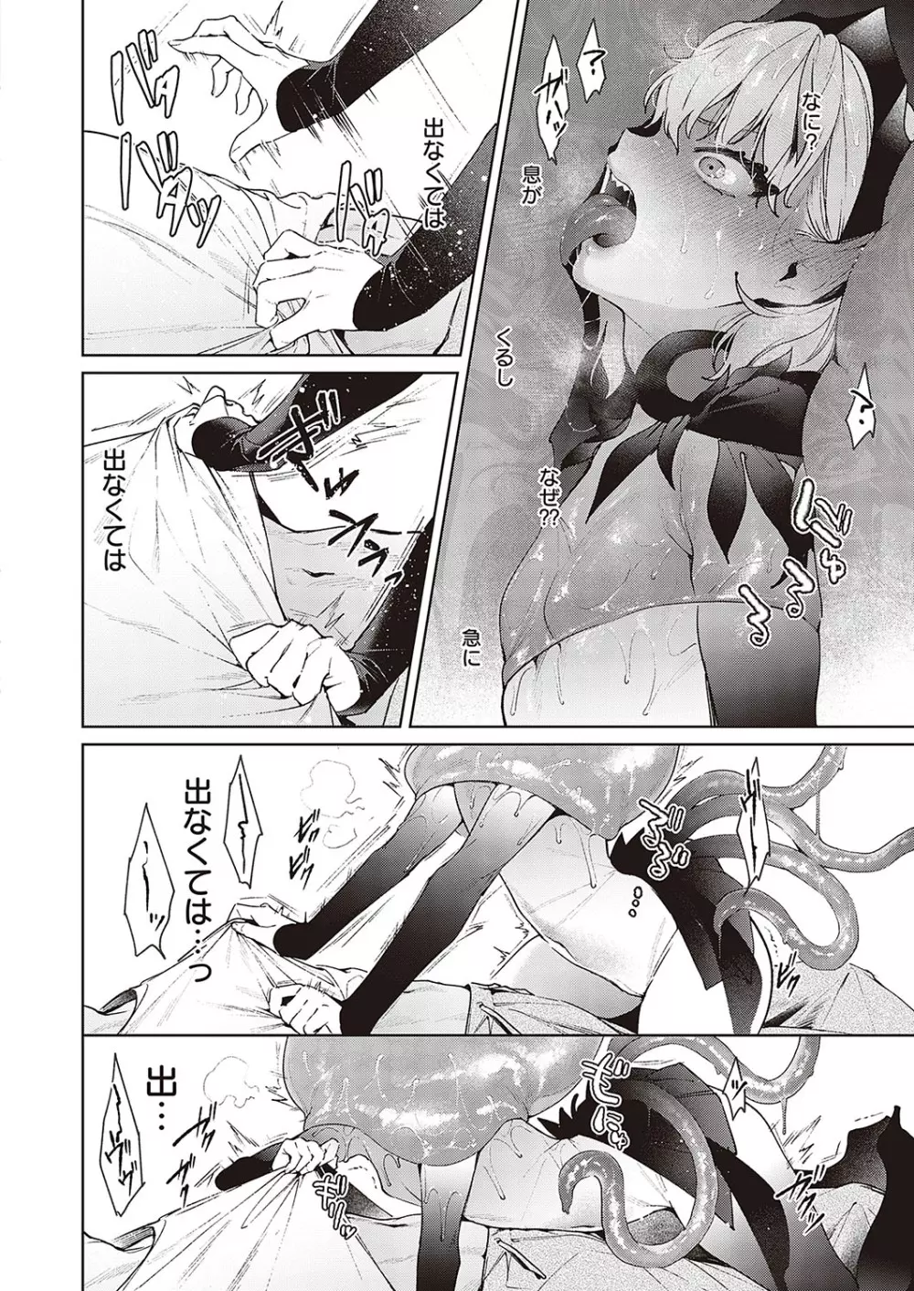 コミック エグゼ 37 Page.377