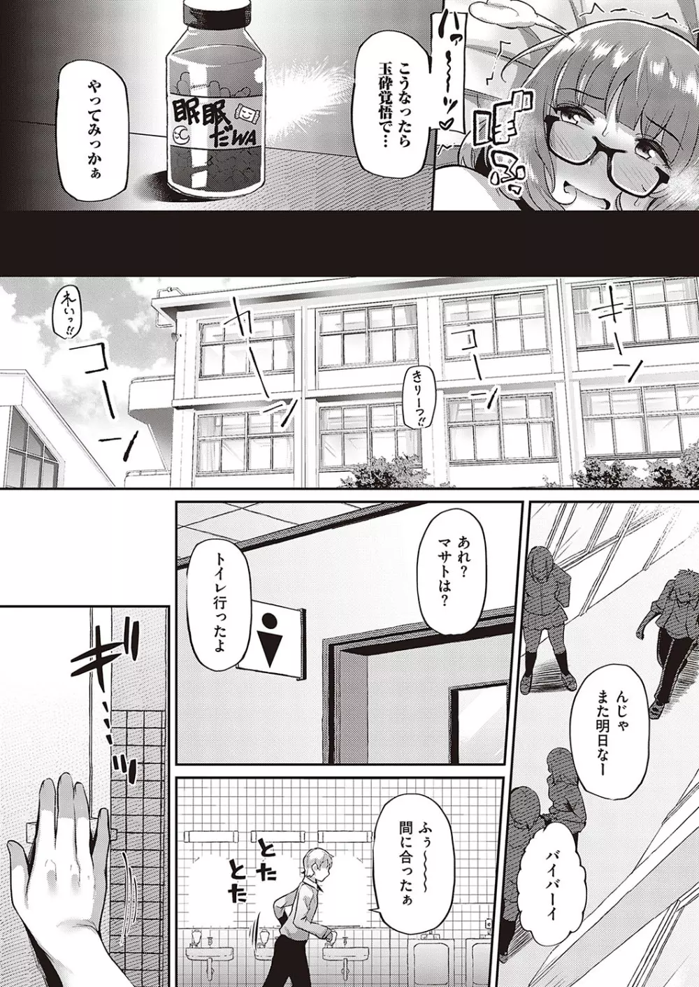 コミック エグゼ 37 Page.555