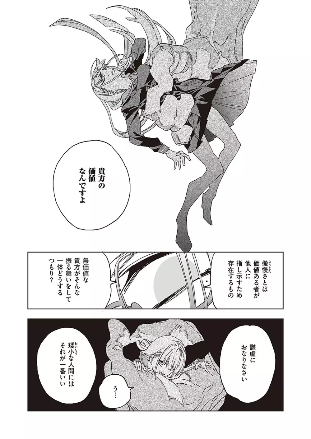 コミック エグゼ 37 Page.692