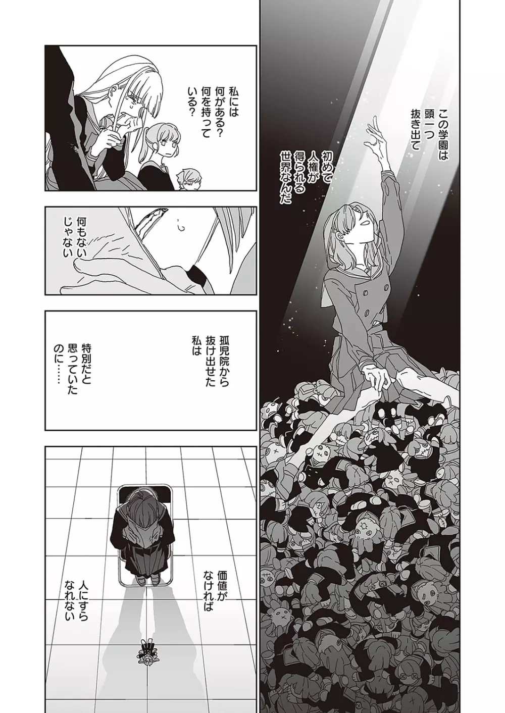 コミック エグゼ 37 Page.694