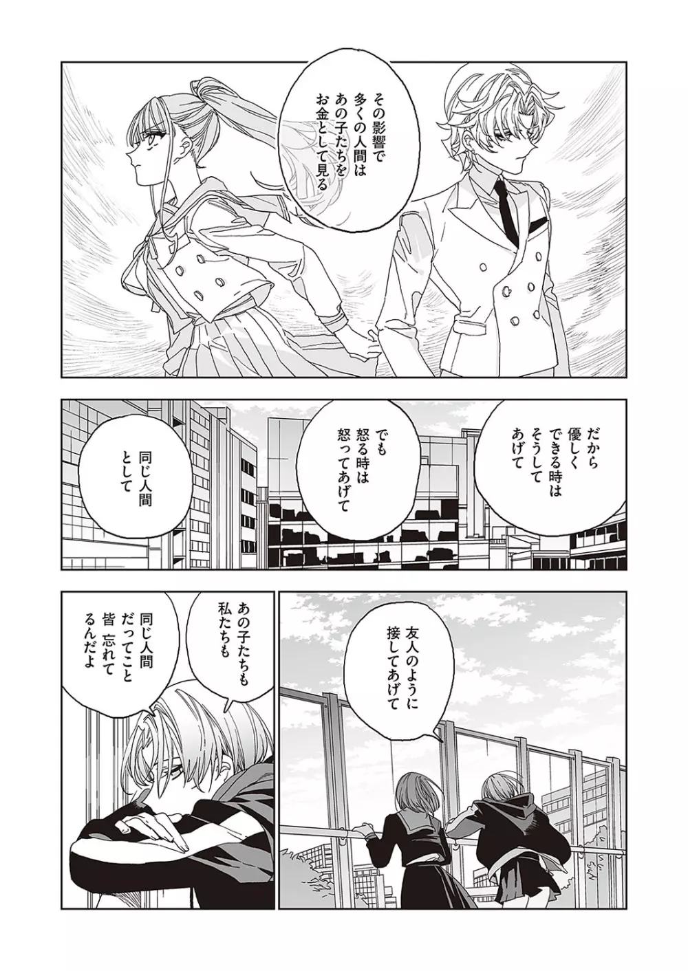 コミック エグゼ 37 Page.704