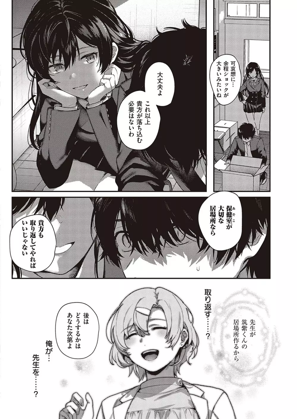 コミック エグゼ 37 Page.71