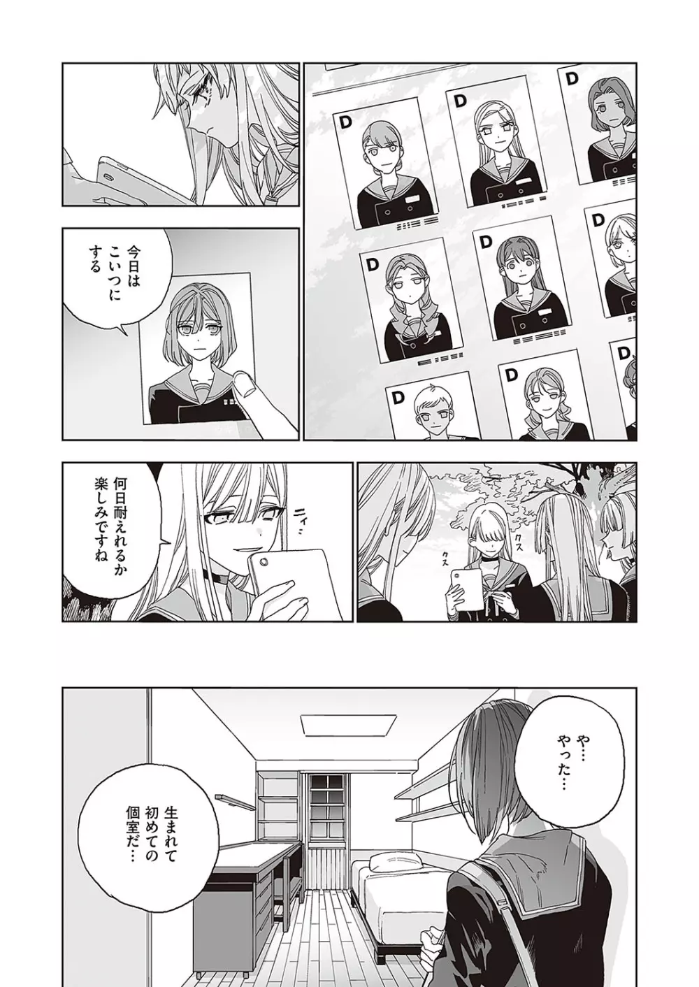 コミック エグゼ 37 Page.710