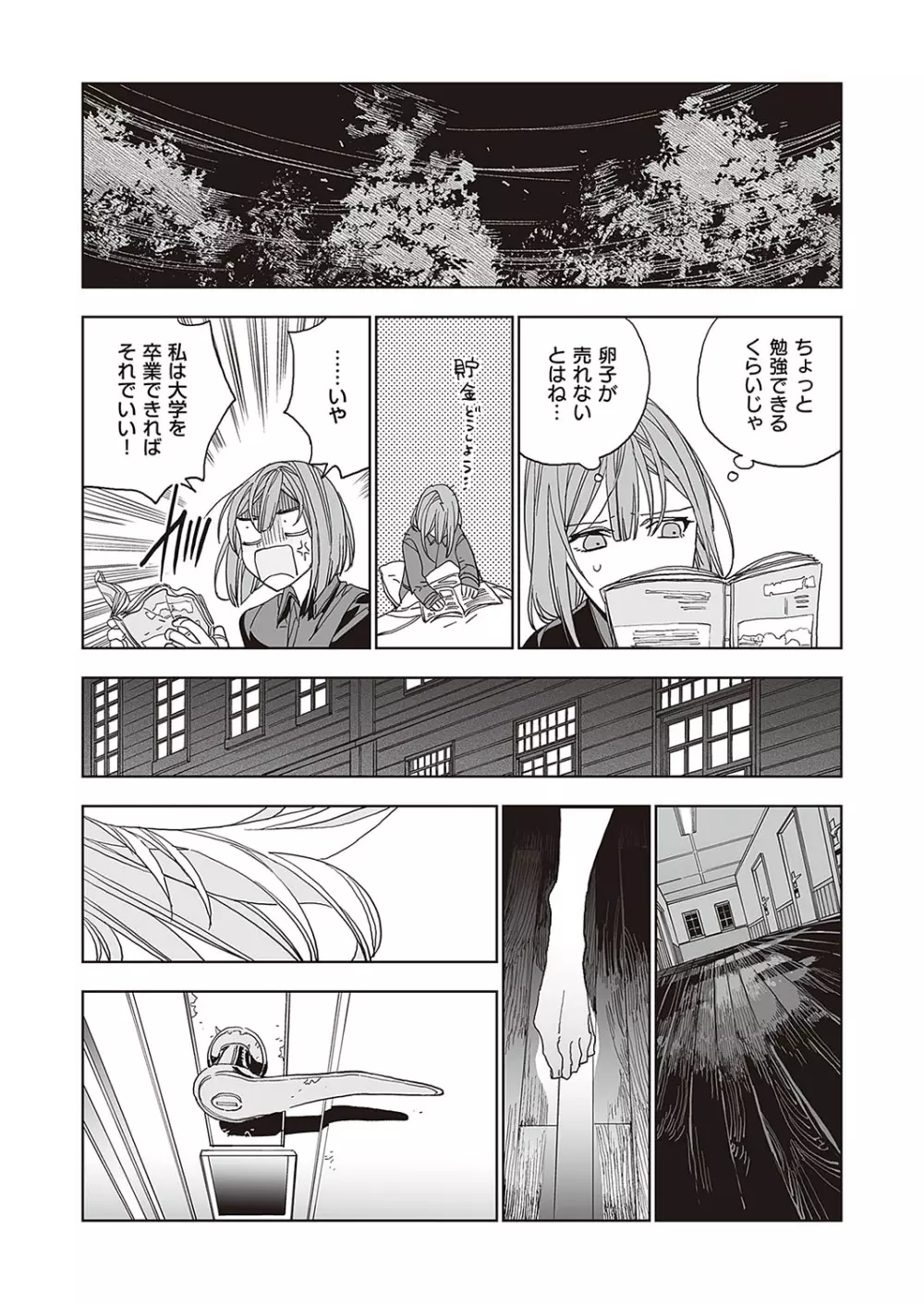 コミック エグゼ 37 Page.712