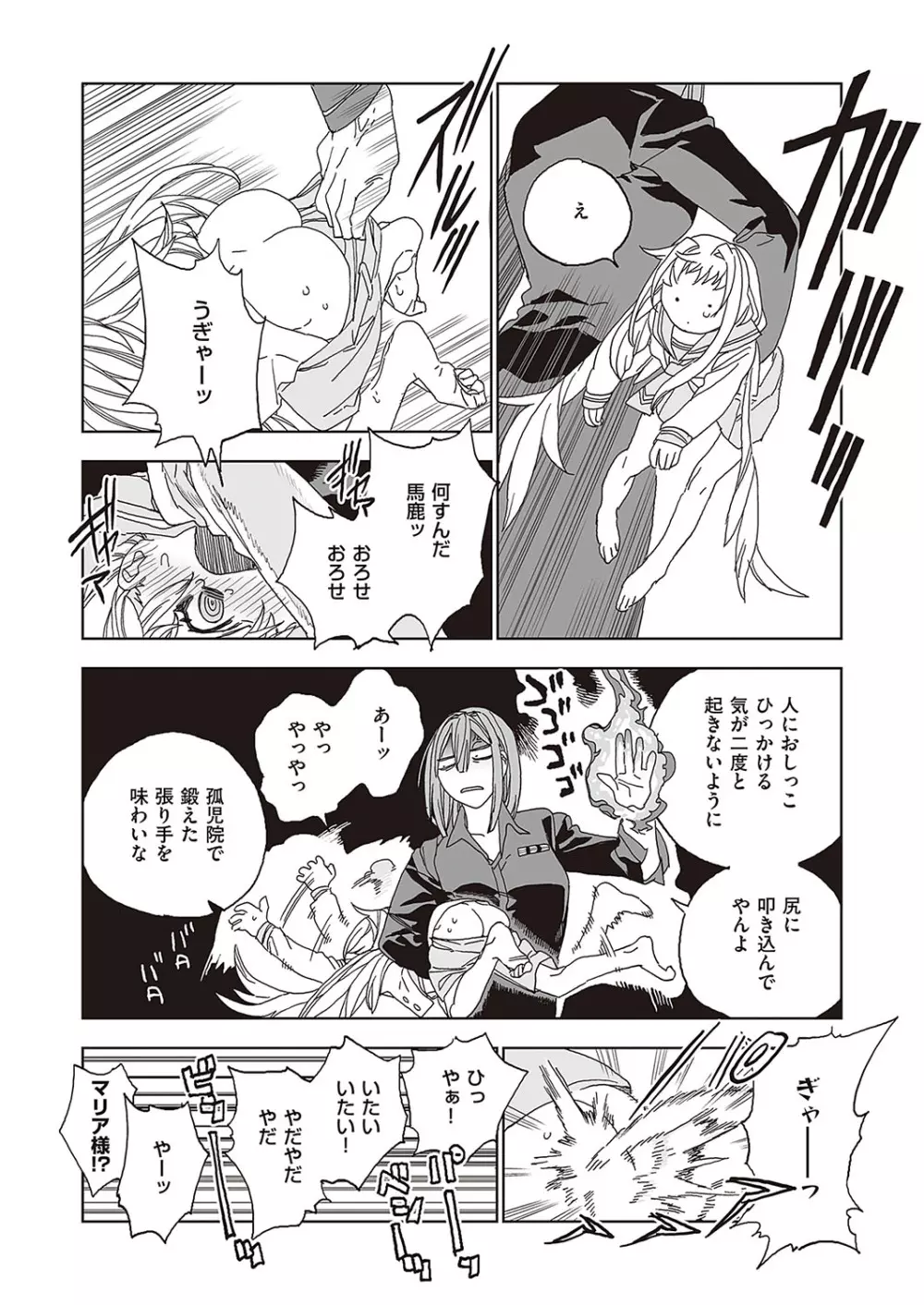 コミック エグゼ 37 Page.717