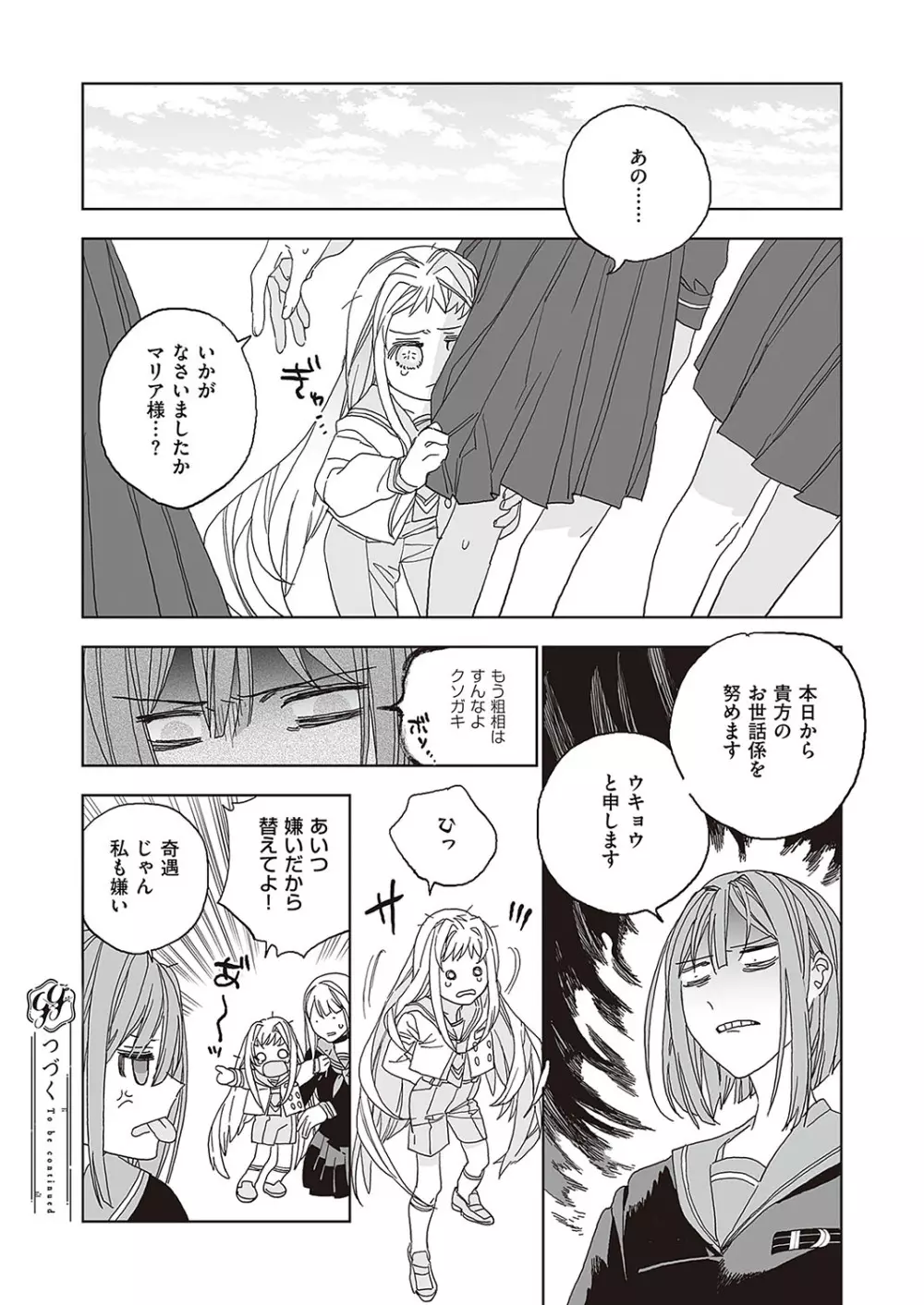 コミック エグゼ 37 Page.718