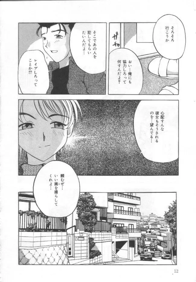 調教母乳妻 Page.11