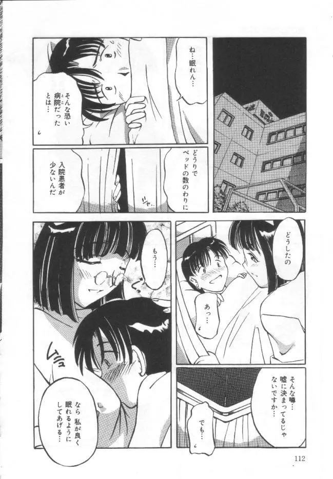 調教母乳妻 Page.111