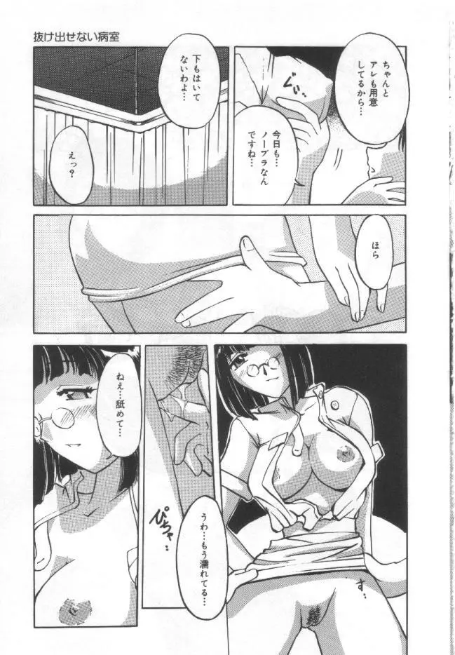 調教母乳妻 Page.112