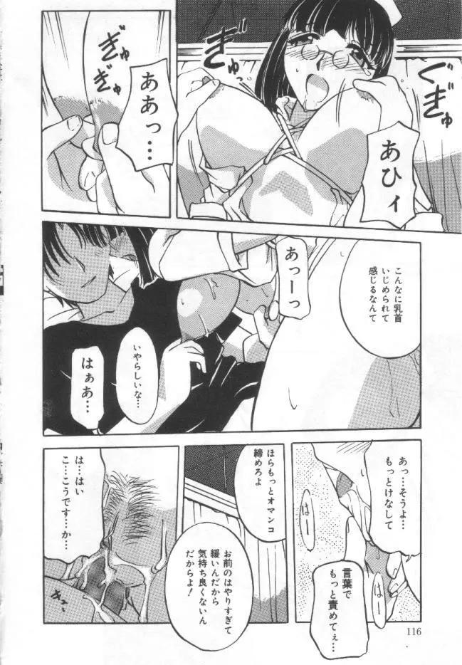 調教母乳妻 Page.115