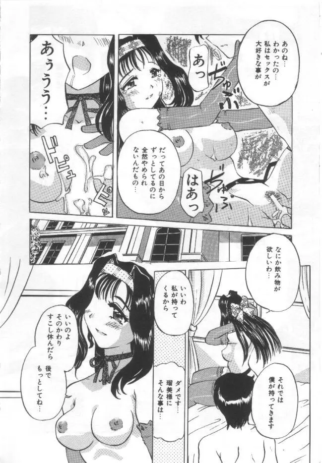 調教母乳妻 Page.153