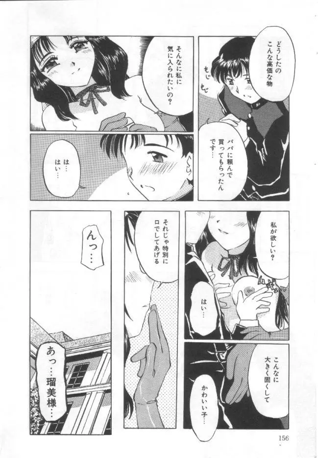 調教母乳妻 Page.155