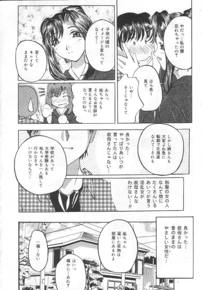 調教母乳妻 Page.27