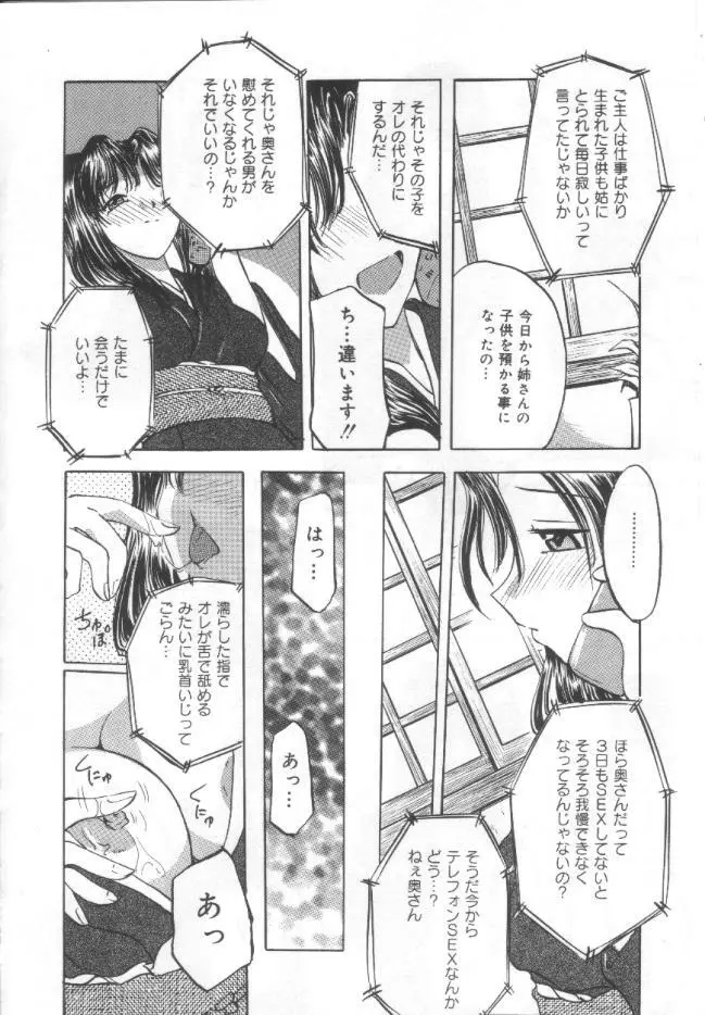 調教母乳妻 Page.29