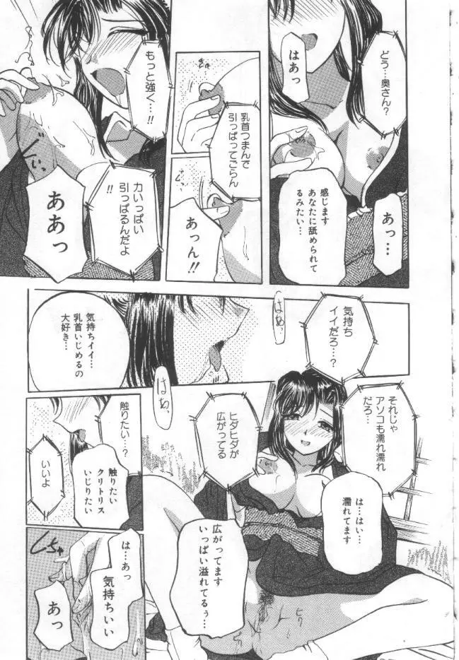 調教母乳妻 Page.30