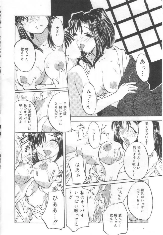 調教母乳妻 Page.35