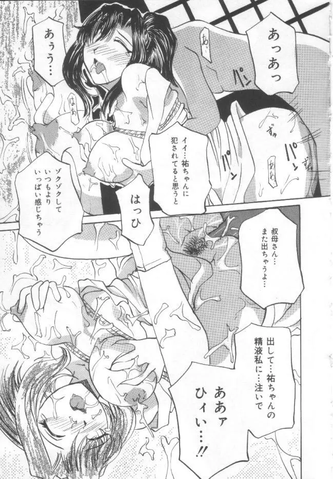 調教母乳妻 Page.38