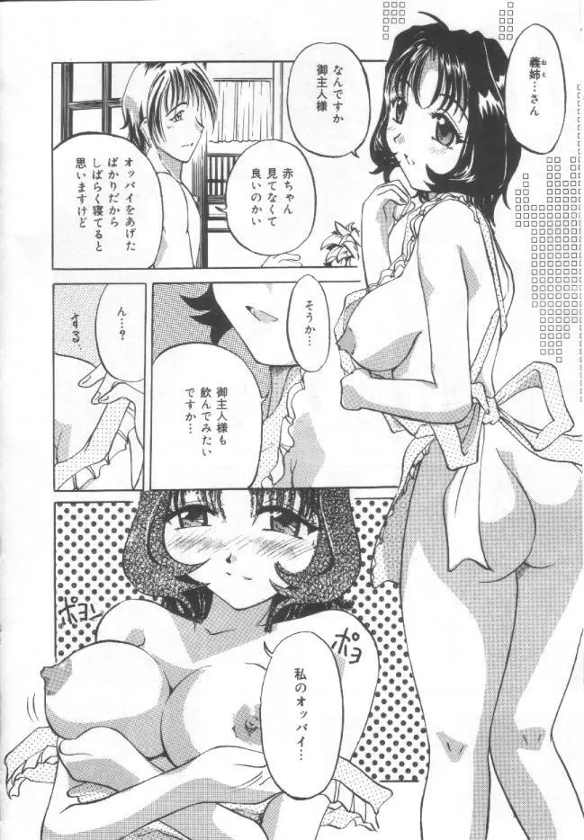 調教母乳妻 Page.49