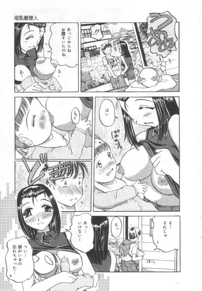 調教母乳妻 Page.60