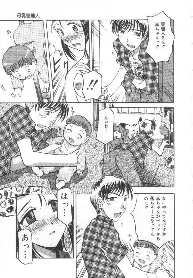 調教母乳妻 Page.64